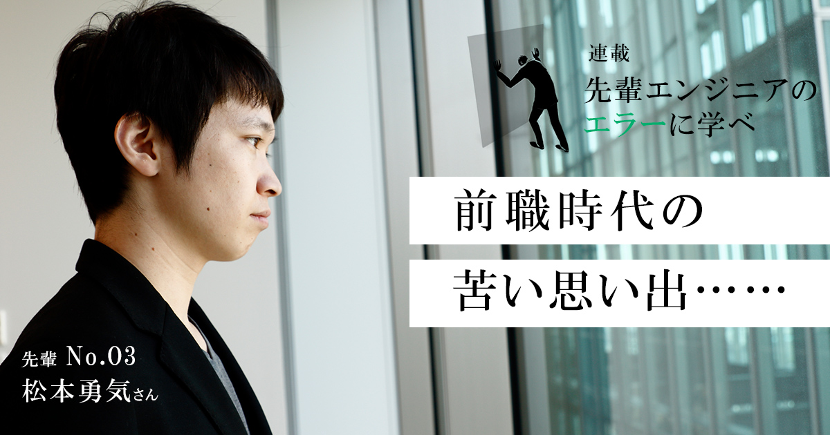 DMM松本勇気の過去から紐解く「組織のポテンシャル」の引き出し方