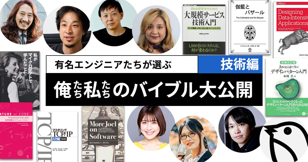 「このバイブルに育てられた」駆け出しエンジニアだった頃に読み込んだ、学びの一冊をご紹介【技術書編】