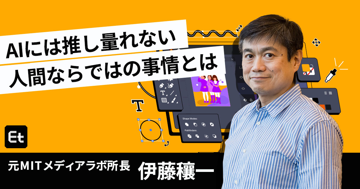 なぜ、アマゾンは「採用選考でAI利用」を辞めた？AIには推し量れない「人間ならではの事情」とは 【伊藤穰一】