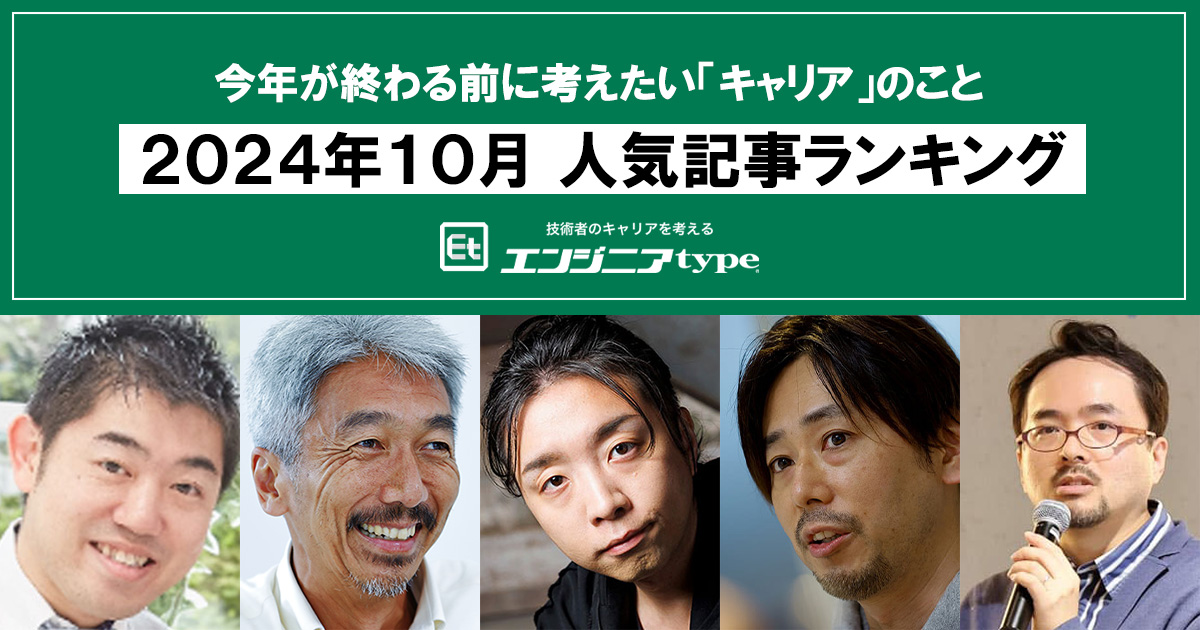2024年も残り2カ月の今、振り返り＆キャリアプラン作成時に読みたい【10月記事ランキング】