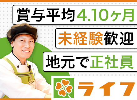 【総合職】未経験OK/転居を伴う異動なし/賞与年2回（平均4.10ヶ月分）/年間休日117日