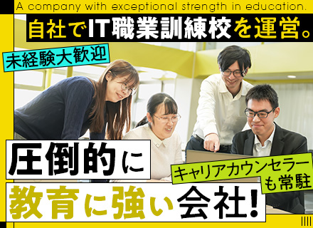 ITエンジニア／未経験者は3カ月実践型研修で勉強に集中／経験者も最大2カ月間は研修を実施／年休126日