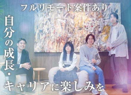 ITエンジニア／経験者大歓迎／残業月10h以下／希望の案件や技術を提案／昇給年2回／10万円昇給の実績あり