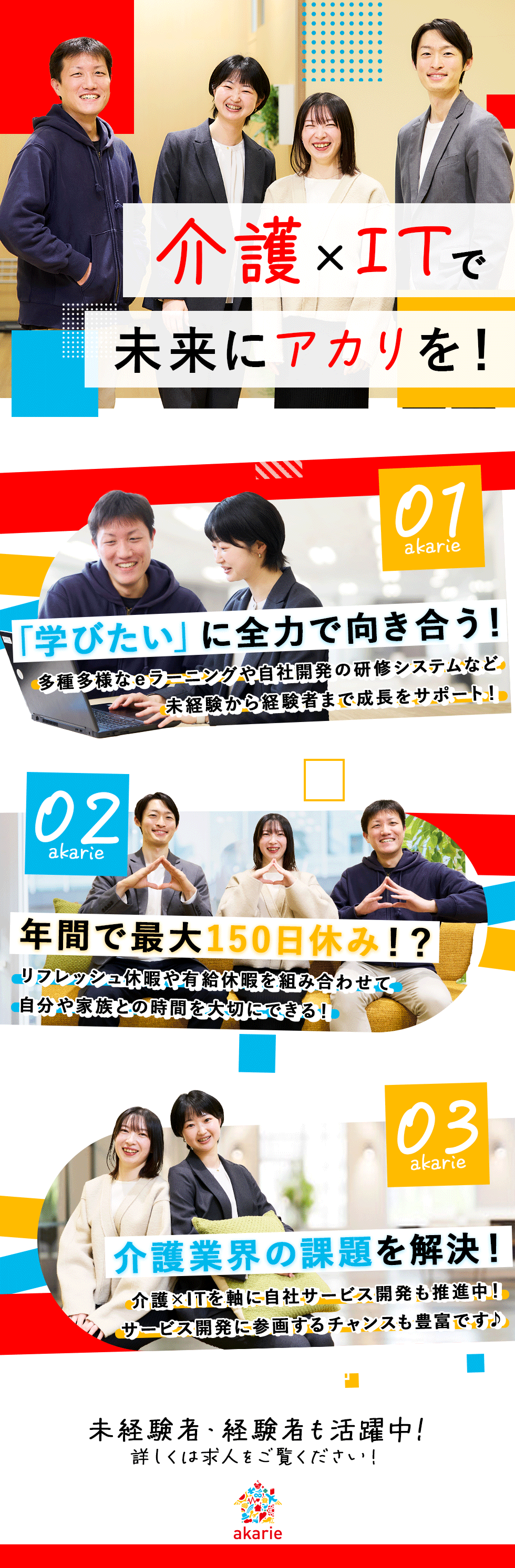 株式会社アカリエの企業メッセージ