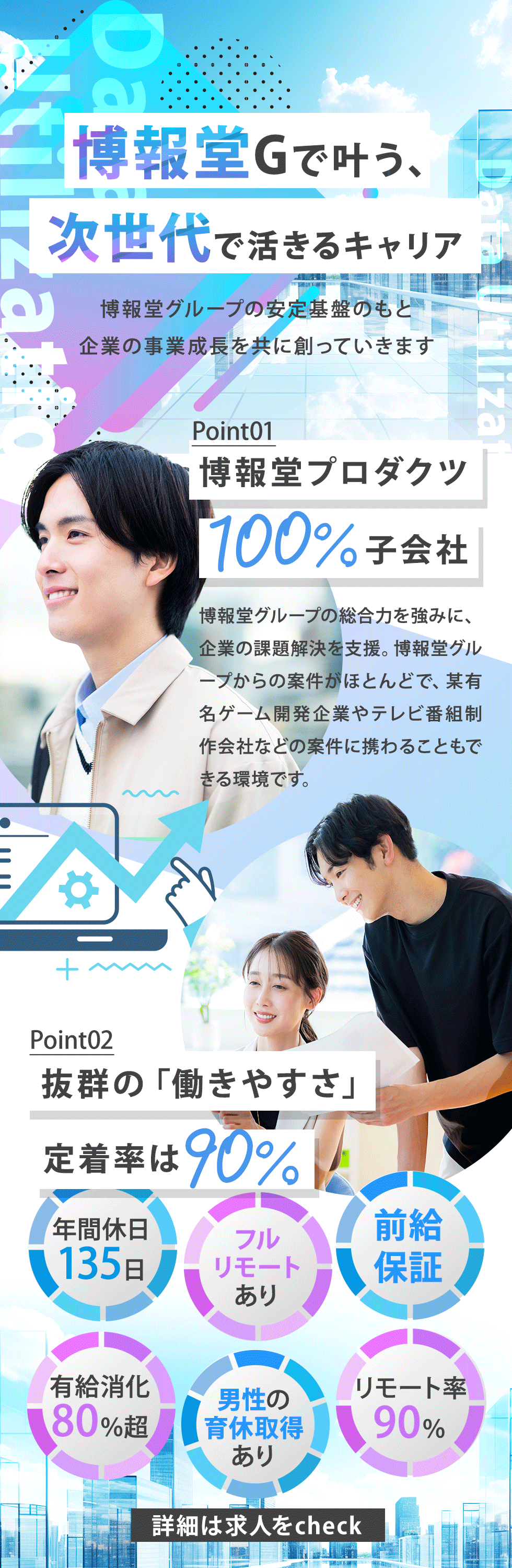株式会社グロースデータ【博報堂グループ】の企業メッセージ