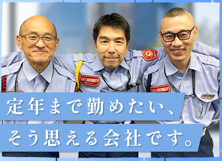 施設内警備｜未経験・ブランクOK/再雇用制度あり/シニア活躍中/週の半分は休み/人柄重視採用/月収30万円も可