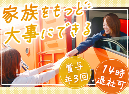 ルートドライバー*未経験OK*全員面接*賞与年3回*支給実績120万有*月給35万円以上可*女性も多数活躍中