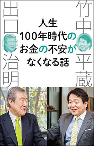 「人生100年時代」のお金とキャリアの不安はどうしたらなくなる?