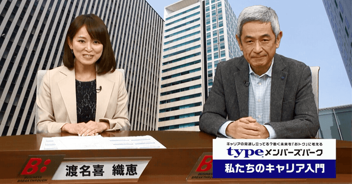 幸せな人生につながる働き方-私たちのキャリア入門第15回