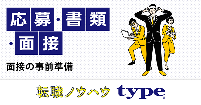 面接で必須の持ち物、あると便利な持ち物【面接対策パーフェクトガイド】